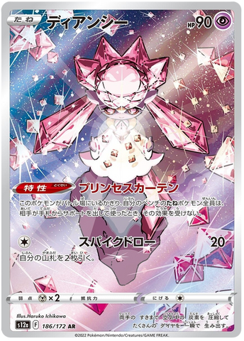 Diancie S12A 186/172 AR JPN