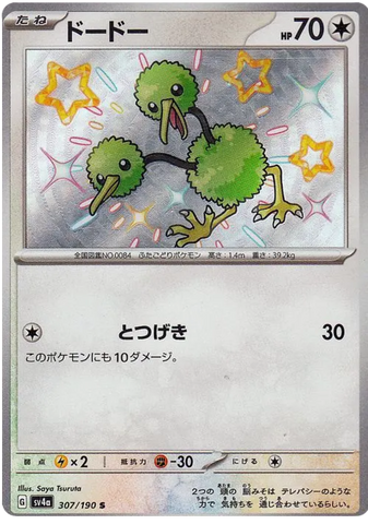 Doduo SV4A 307/190 S JPN