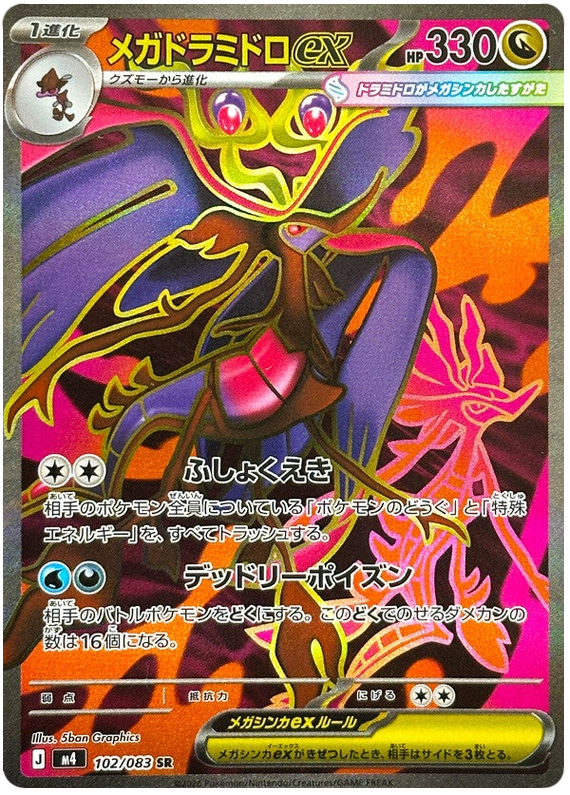 Mega Dragalge ex M4 102/083 SR JPN