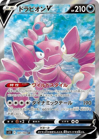 Drapion V S11 107/100 SR JPN