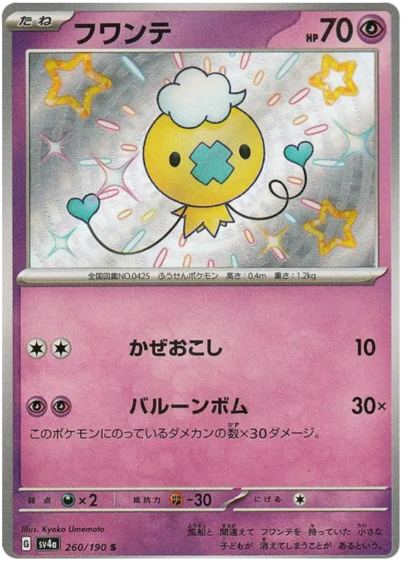 Drifloon SV4A 260/190 S JPN