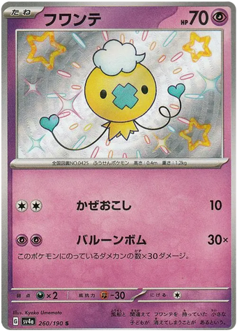 Drifloon SV4A 260/190 S JPN