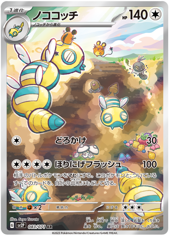 Dudunsparce SV2P 083/071 AR JPN