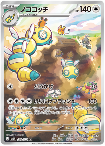 Dudunsparce SV2P 083/071 AR JPN