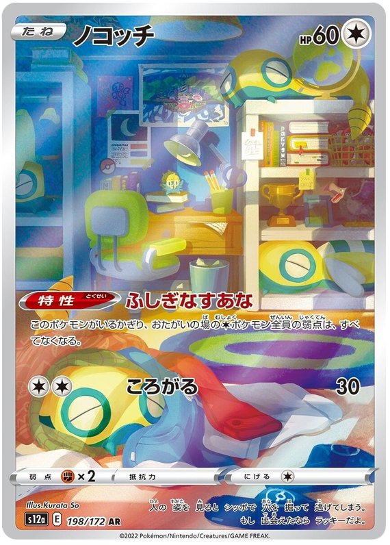 Dunsparce S12A 198/172 AR JPN