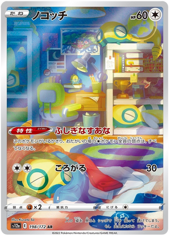 Dunsparce S12A 198/172 AR JPN