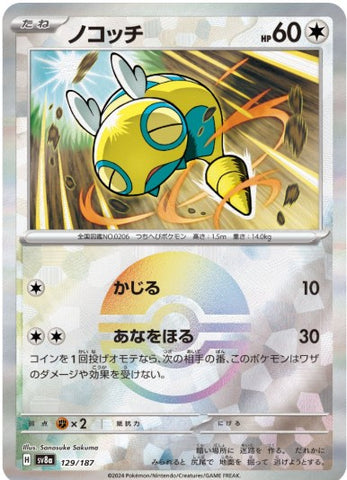 Dunsparce SV8A 129/187 Pokeball JPN