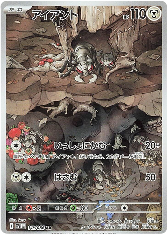 Durant SV11W 149/086 AR JPN