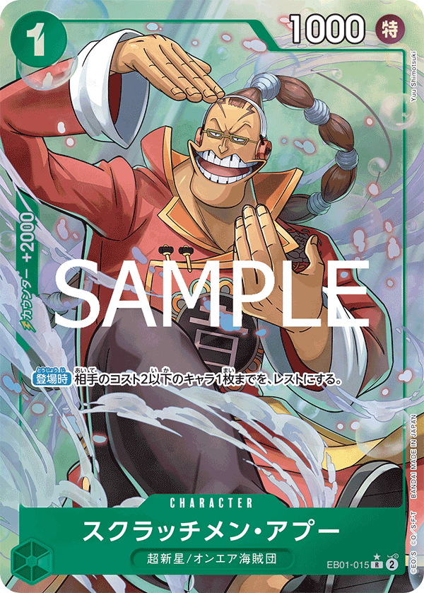 EB01-015 | R | CHARACTER Scratchmen Apoo (Parallel PRB)