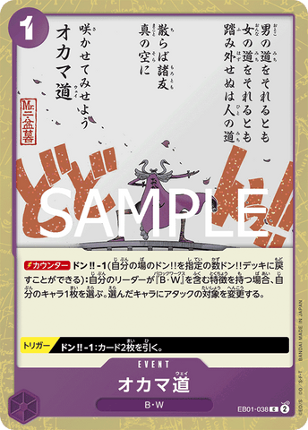 EB01-038 | C | EVENT Oh Come My Way (Glitter Foil)