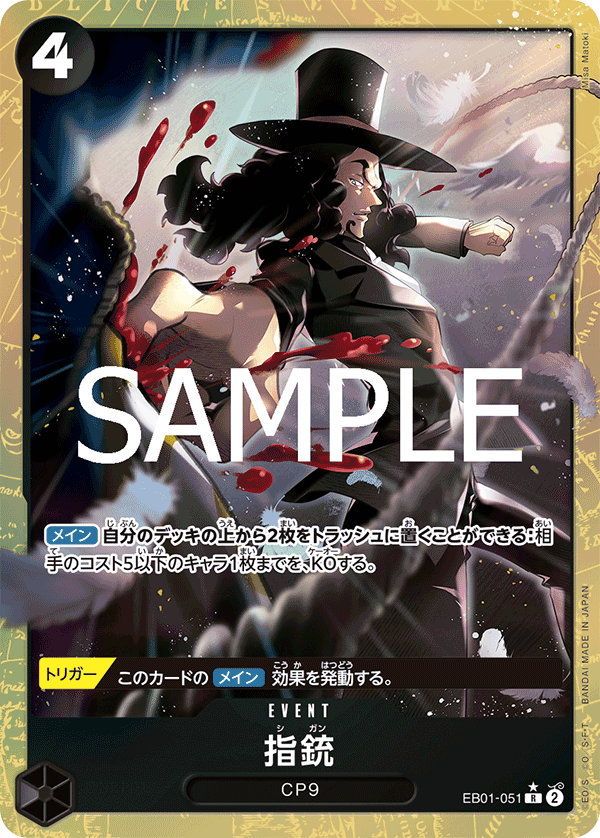EB01-051 | R | EVENT Finger Pistol (Parallel PRB)