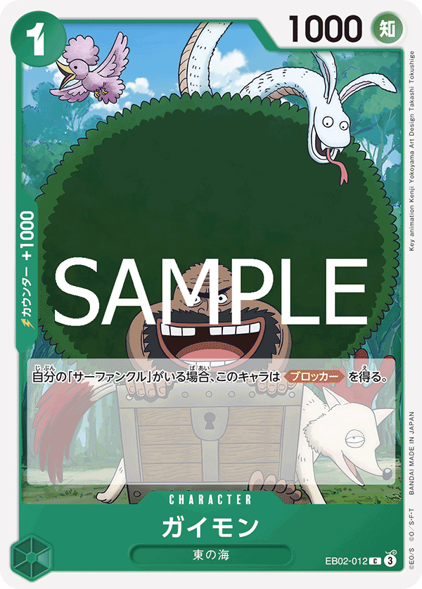 EB02-012-C Gaimon