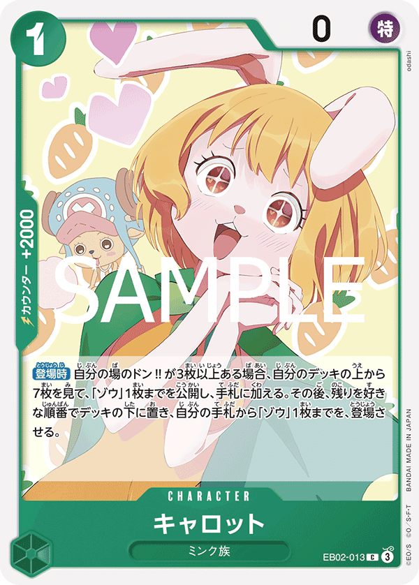 EB02-013-C Carrot