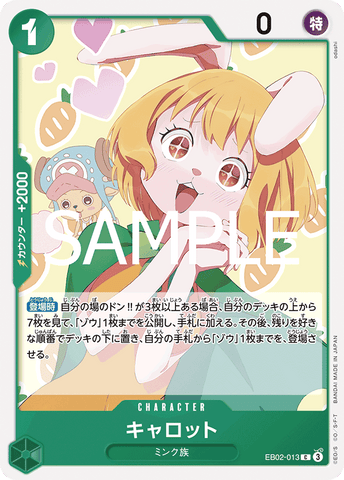 EB02-013-C Carrot