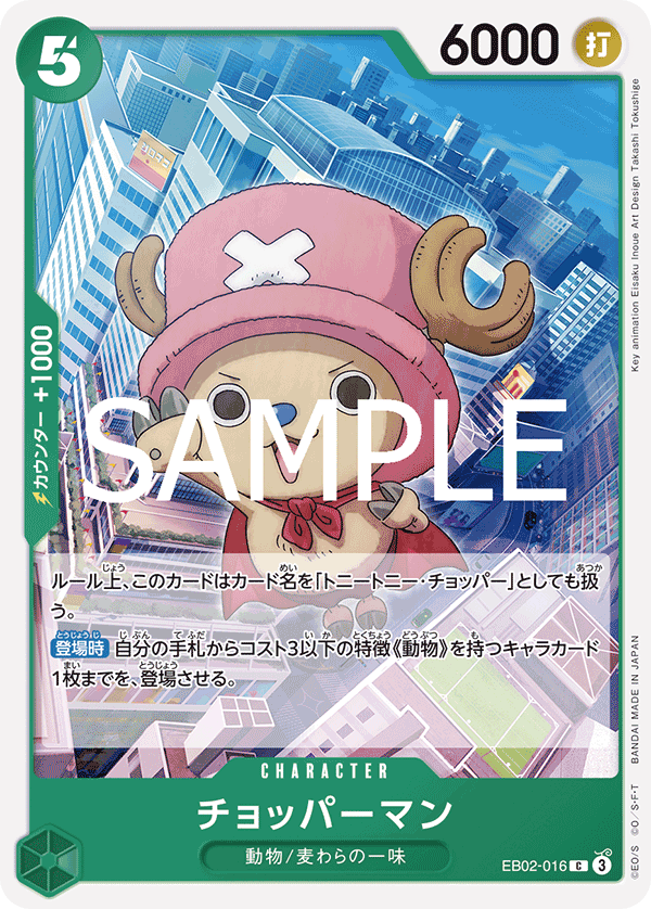 EB02-016-C Chopperman