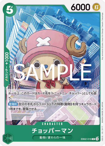 EB02-016-C Chopperman