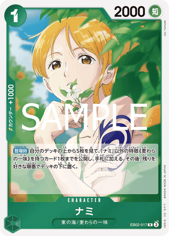EB02-017-R Nami
