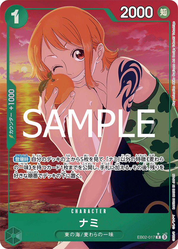 EB02-017-R-P Nami