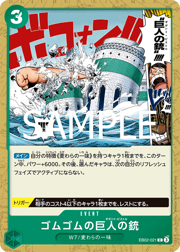 EB02-021-C Gum-Gum Giant Pistol