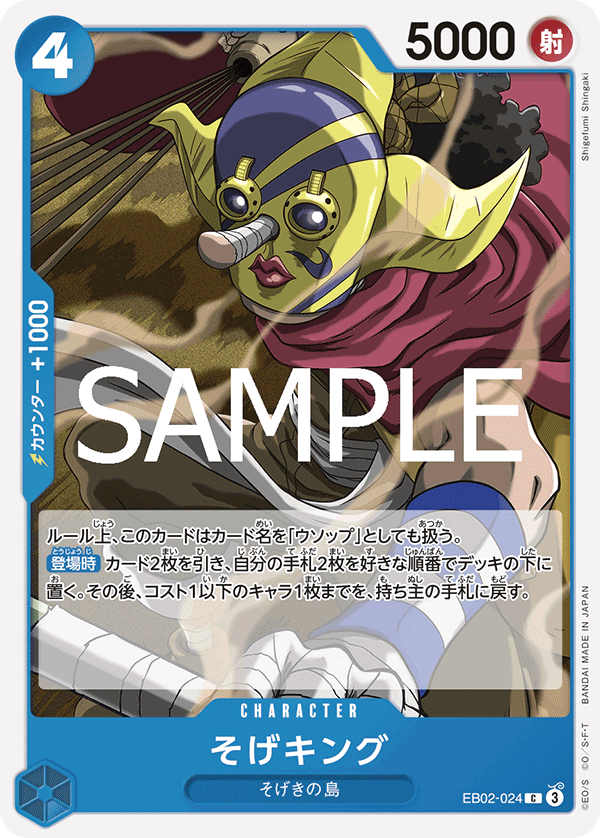 EB02-024-C Sogeking
