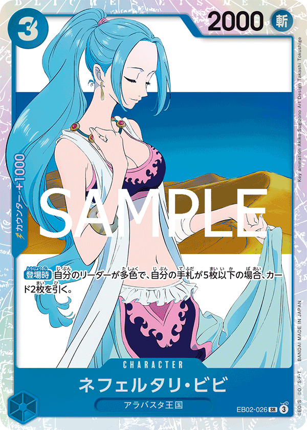 EB02-026-SR Nefeltari Vivi