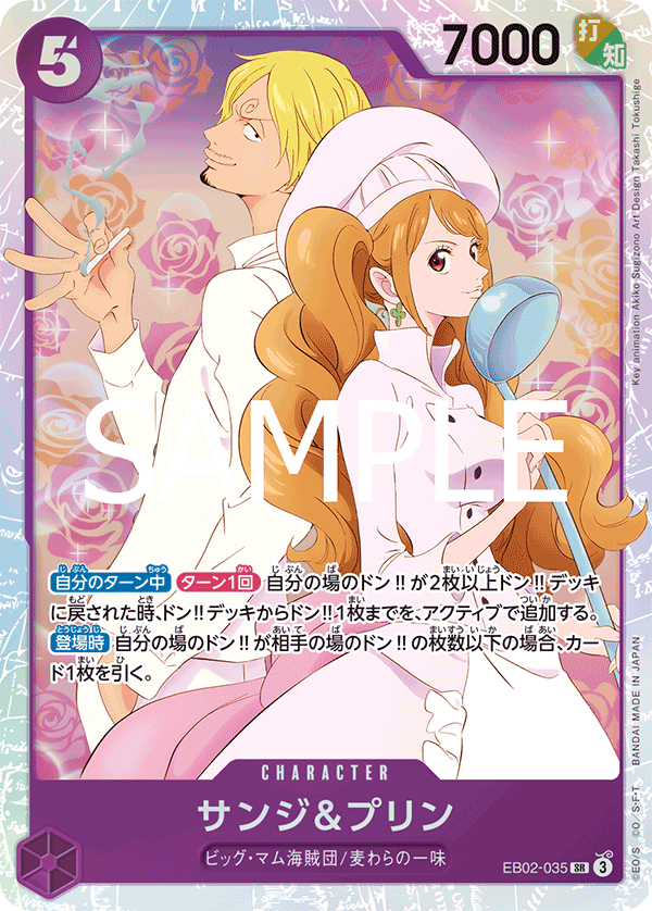 EB02-035-SR Sanji & Pudding