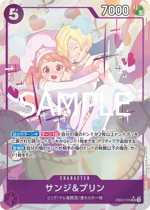 EB02-035-SR-P Sanji & Pudding