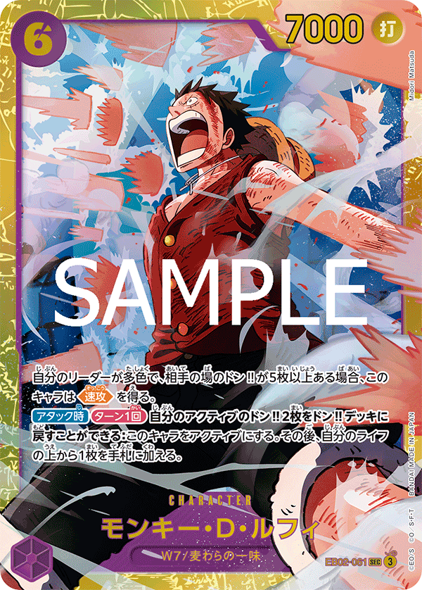 EB02-061-SEC Monkey.D.Luffy