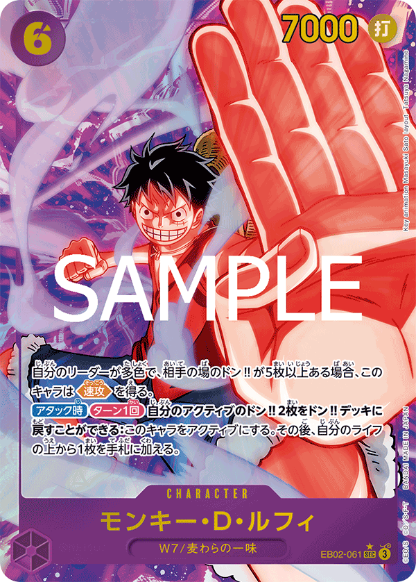 EB02-061-SEC-P Monkey.D.Luffy