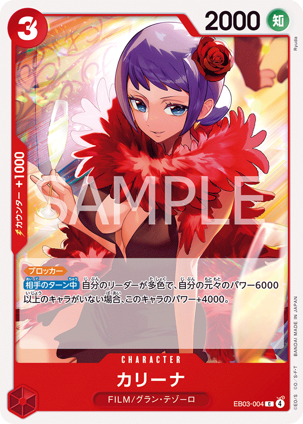 EB03-004 | C | CHARACTER Carina