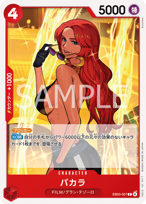 EB03-007 | C | CHARACTER Baccarat