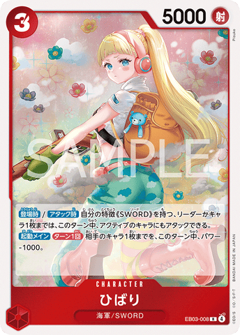 EB03-008 | R | CHARACTER Hibari