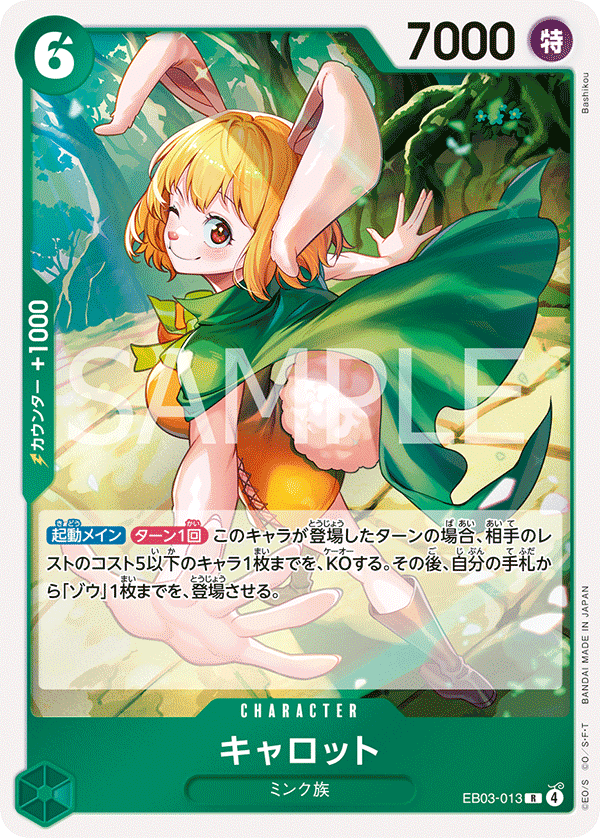 EB03-013 | R | CHARACTER Carrot