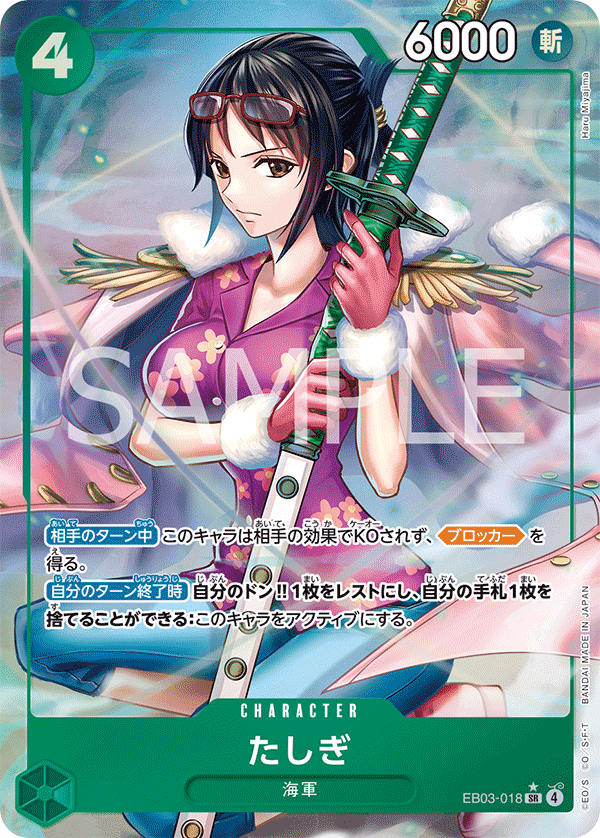 EB03-018 | SR | CHARACTER Tashigi (Parallel)