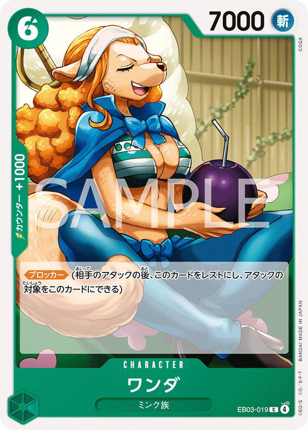 EB03-019 | C | CHARACTER Wanda