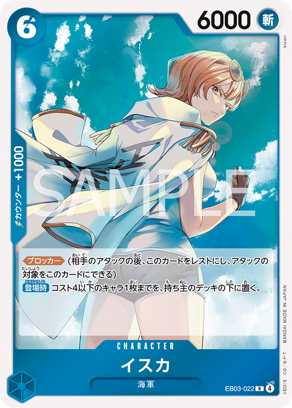 EB03-022 | R | CHARACTER Isuka