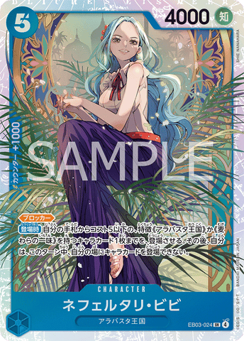 EB03-024 | SR | CHARACTER Nefeltari Vivi