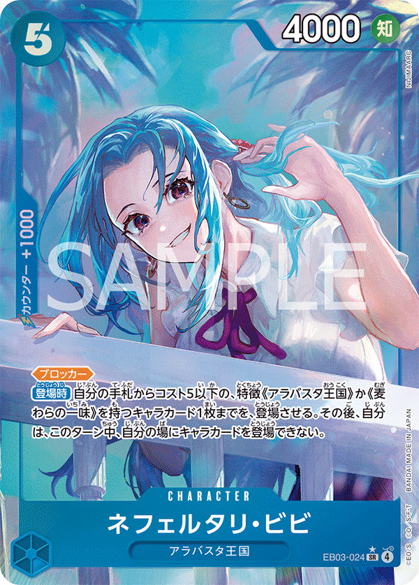 EB03-024 | SR | CHARACTER Nefeltari Vivi (Parallel)