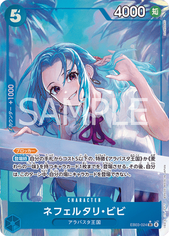 EB03-024 | SR | CHARACTER Nefeltari Vivi (Parallel)