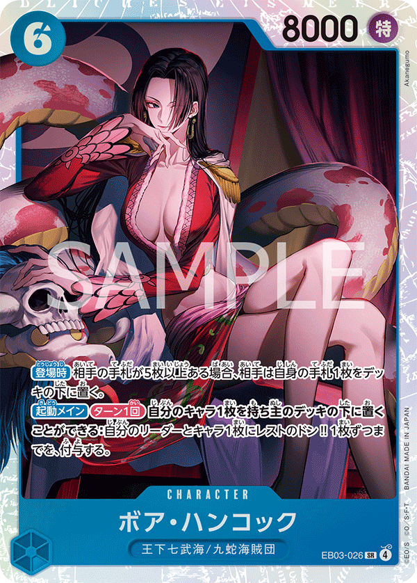 EB03-026 | SR | CHARACTER Boa Hancock