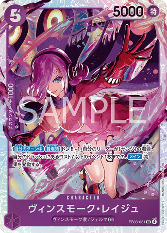 EB03-031 | SR | CHARACTER Vinsmoke Reiju