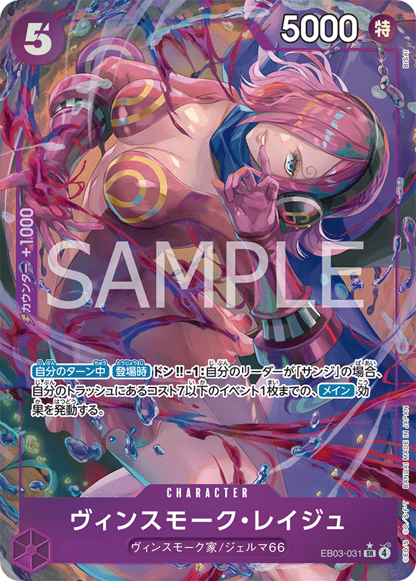EB03-031 | SR | CHARACTER Vinsmoke Reiju (Parallel)
