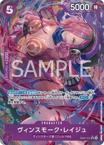 EB03-031 | SR | CHARACTER Vinsmoke Reiju (Parallel)