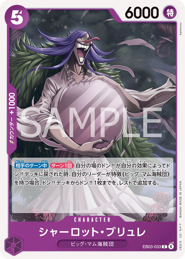 EB03-033 | C | CHARACTER Charlotte Brulee