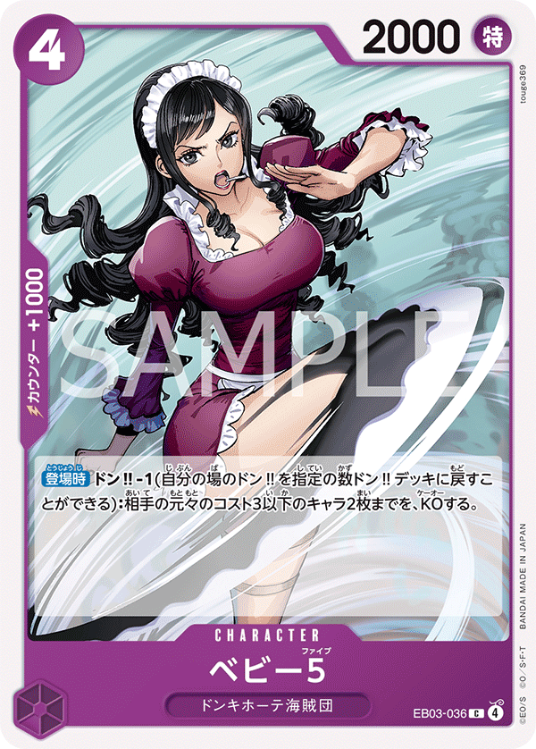 EB03-036 | C | CHARACTER Baby 5