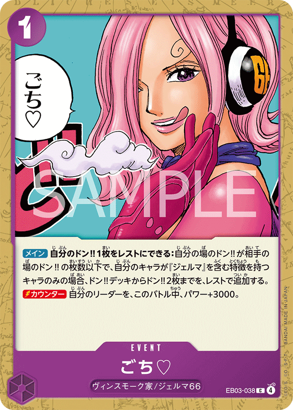 EB03-038 | C | EVENT Thanks for the Treat. ?