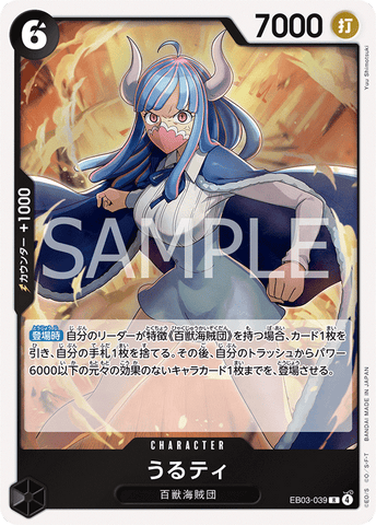 EB03-039 | R | CHARACTER Ulti