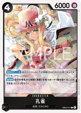 EB03-041 | R | CHARACTER Kujyaku