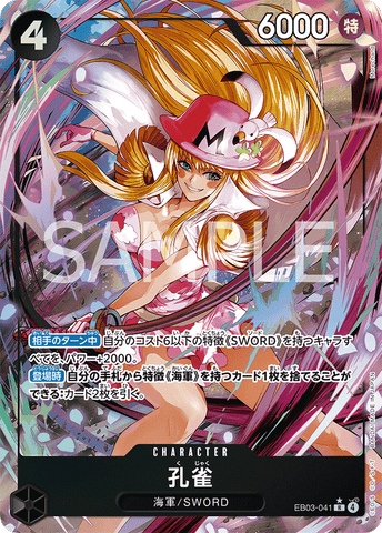 EB03-041 | R | CHARACTER Kujyaku (Parallel)
