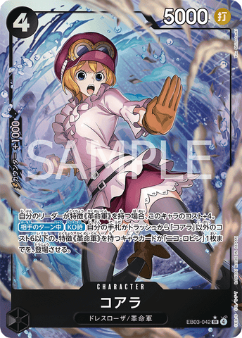 EB03-042 | SR | CHARACTER Koala (Parallel)